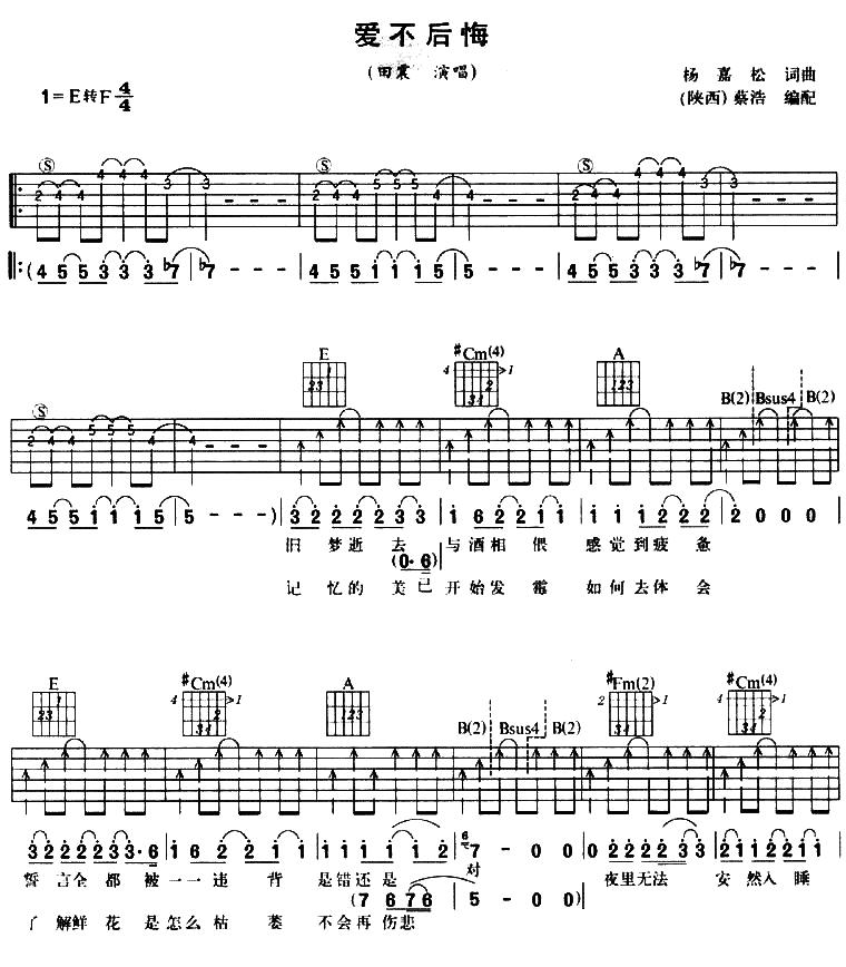 爱不后悔吉他谱-弹唱谱---虫虫吉他