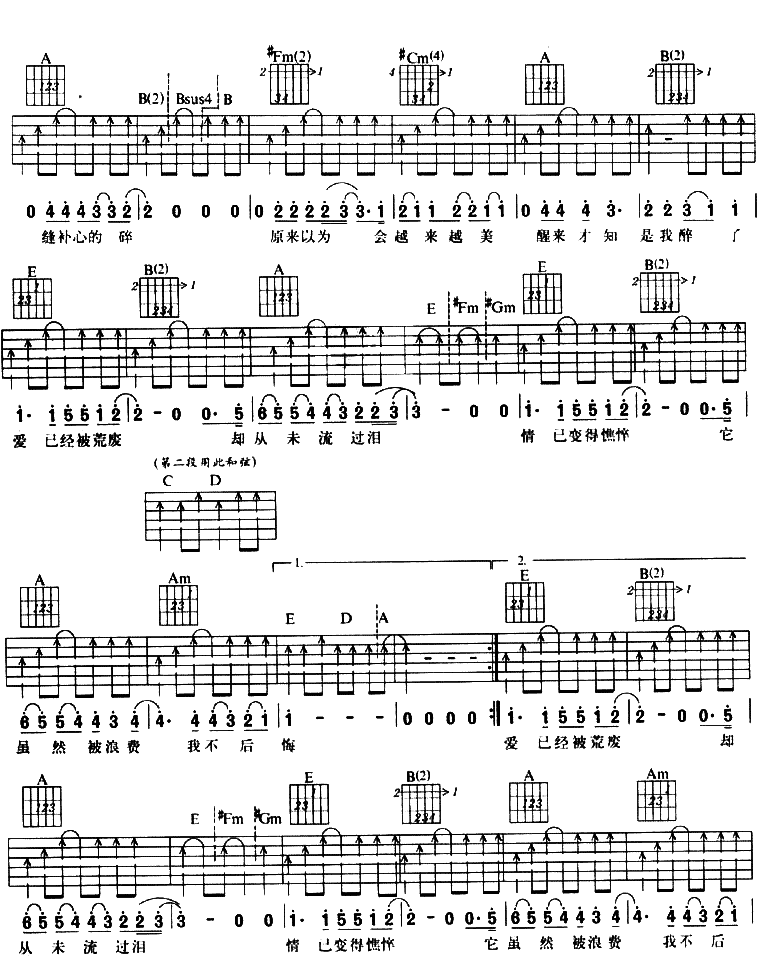 爱不后悔吉他谱-弹唱谱---虫虫吉他
