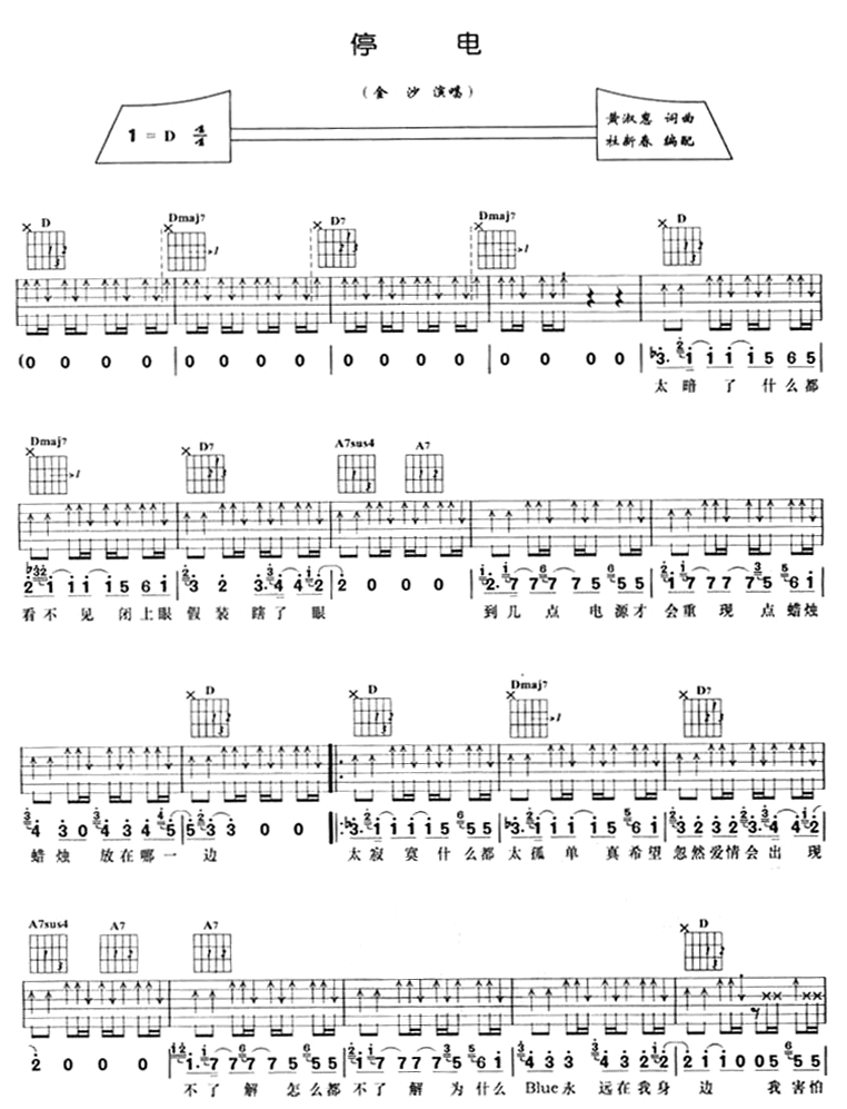 停电吉他谱-弹唱谱---虫虫吉他