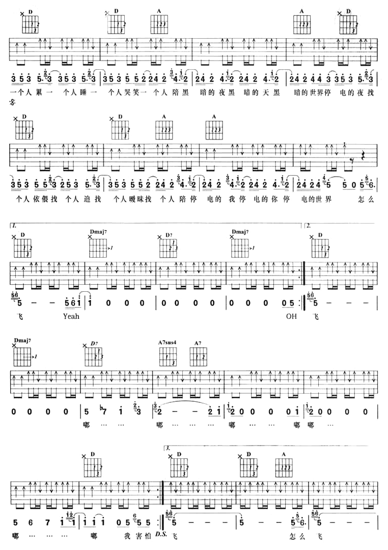 停电吉他谱-弹唱谱---虫虫吉他