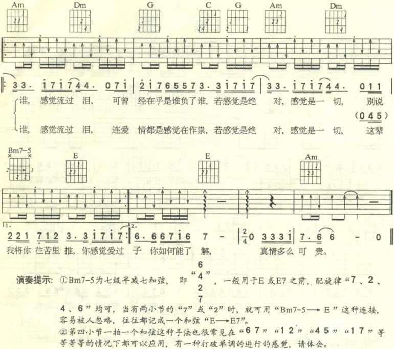 感觉 吉他谱-弹唱谱---虫虫吉他