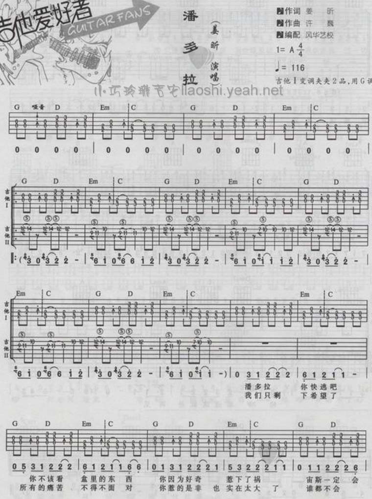 潘多拉 吉他谱-弹唱谱---虫虫吉他