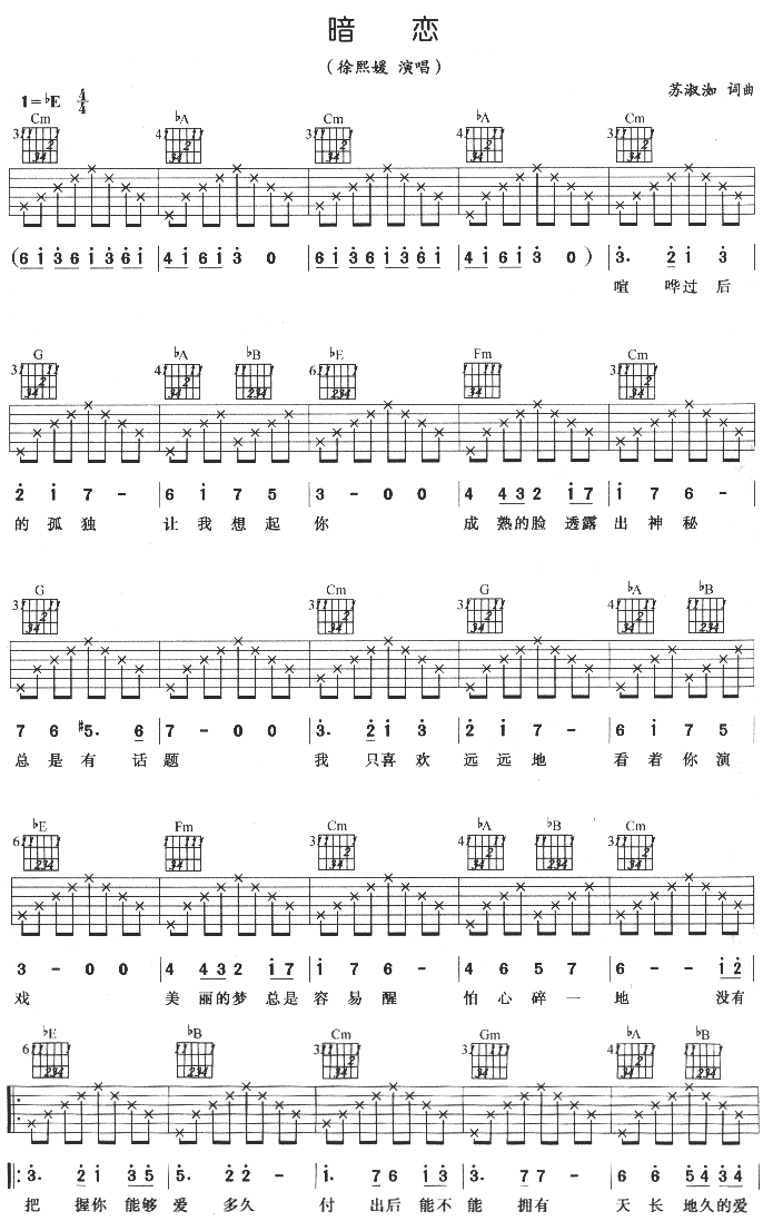 暗恋吉他谱-弹唱谱---虫虫吉他