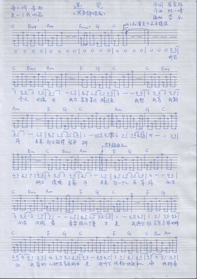遇见吉他谱-弹唱谱---虫虫吉他