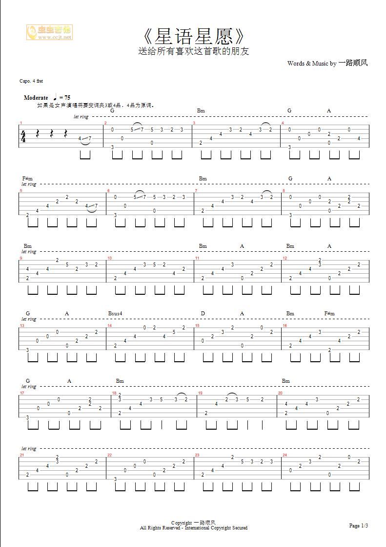 星语心愿吉他谱-弹唱谱---虫虫吉他