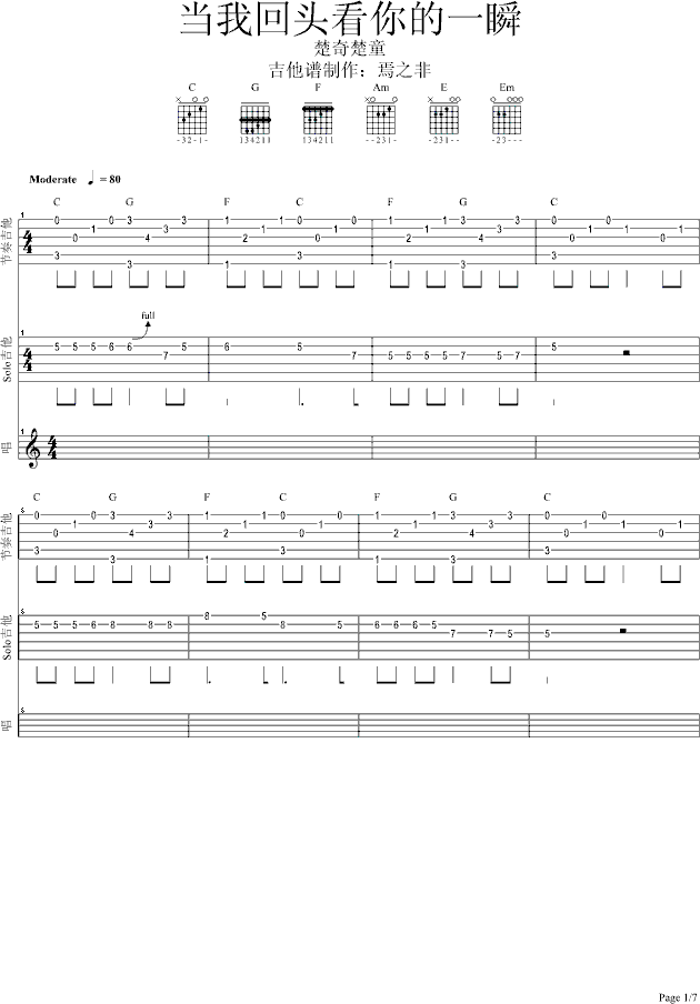 当我回头看你的一瞬吉他谱-弹唱谱---虫虫吉他