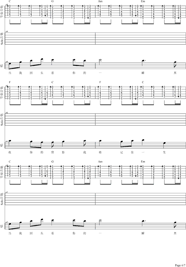 当我回头看你的一瞬吉他谱-弹唱谱---虫虫吉他