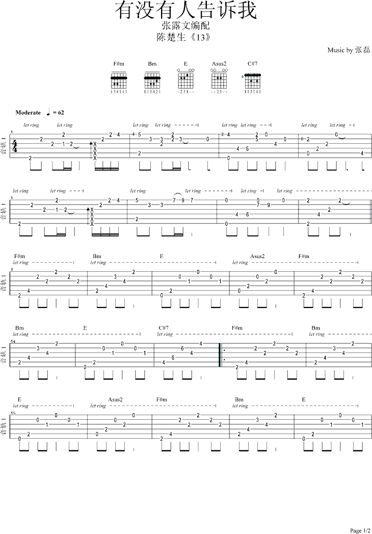 有没有人告诉我吉他谱-弹唱谱---虫虫吉他