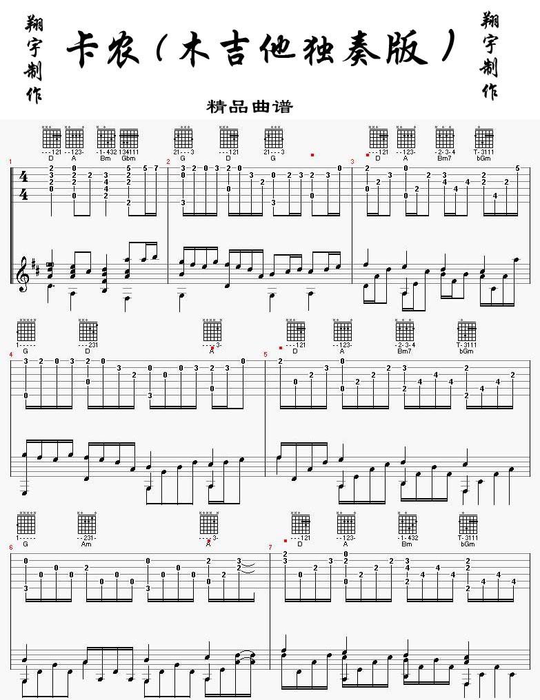 卡农吉他谱----虫虫吉他