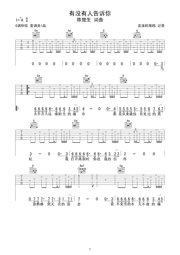 有没有人告诉你吉他谱-弹唱谱---虫虫吉他
