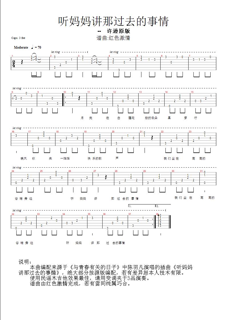 听妈妈讲那过去的事情吉他谱----虫虫吉他