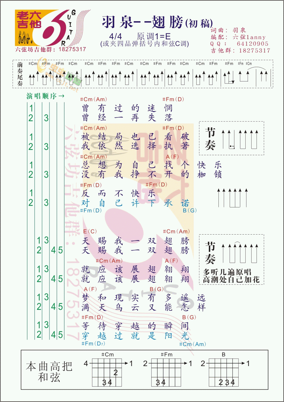 翅膀吉他谱-弹唱谱---虫虫吉他