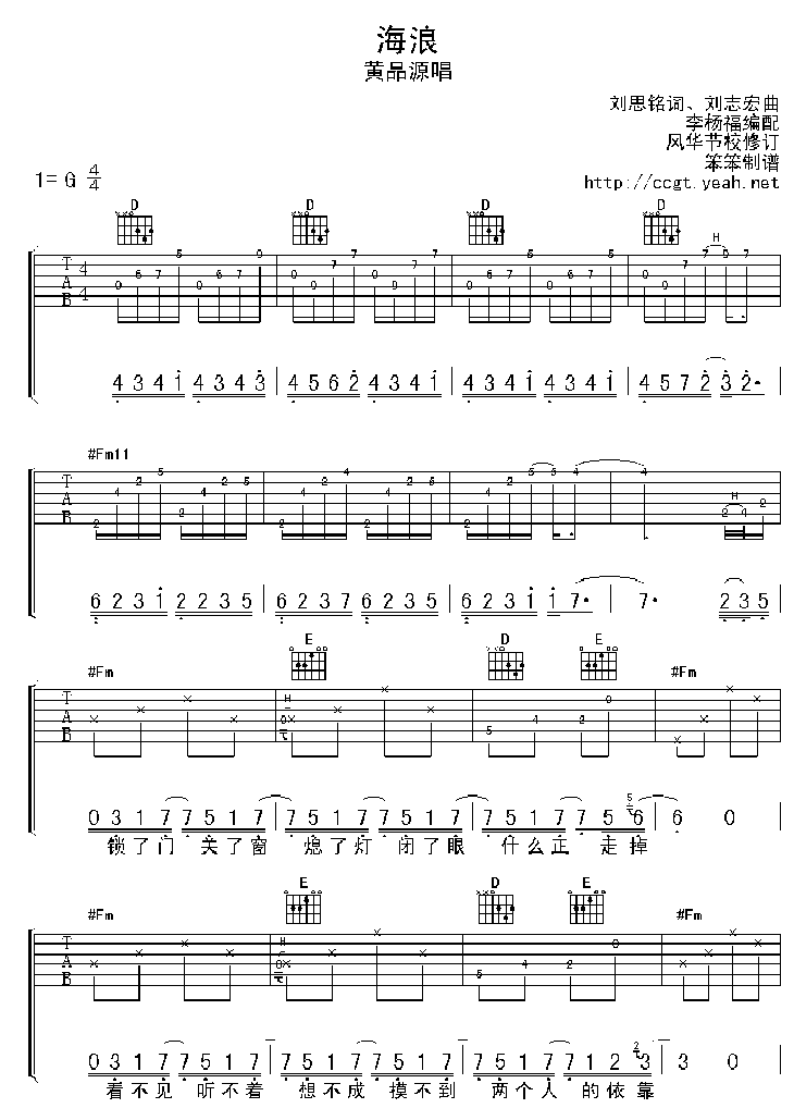 海浪调六线吉他谱-虫虫吉他谱免费下载