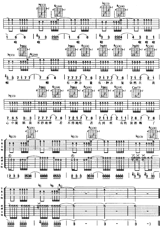 浮躁吉他谱 第3页