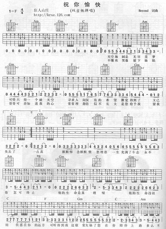 吉他谱 华语乐队组合 beyond 祝你愉快vip 分类本谱选调- 制谱人气7.