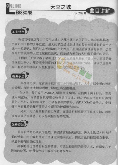 天空之城吉他谱-弹唱谱---虫虫吉他