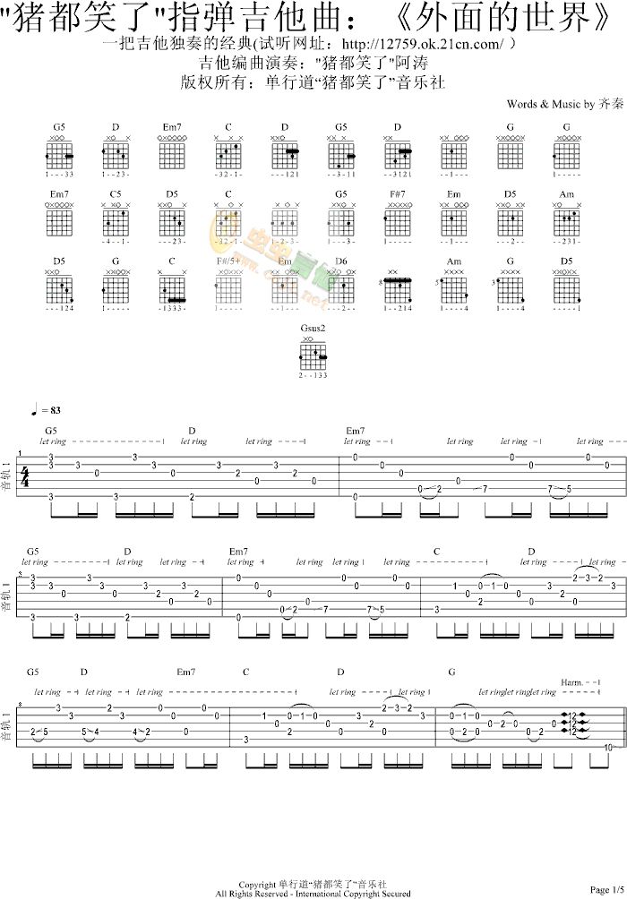 外面的世界吉他谱--多调-虫虫吉他