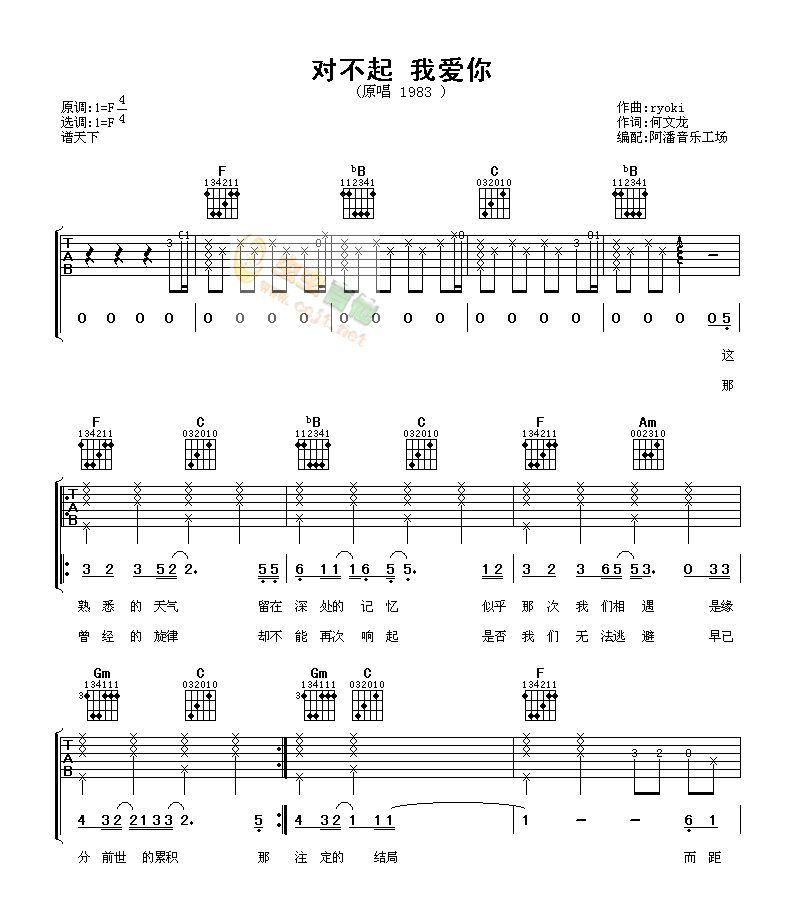 对不起我爱你吉他谱-弹唱谱---虫虫吉他
