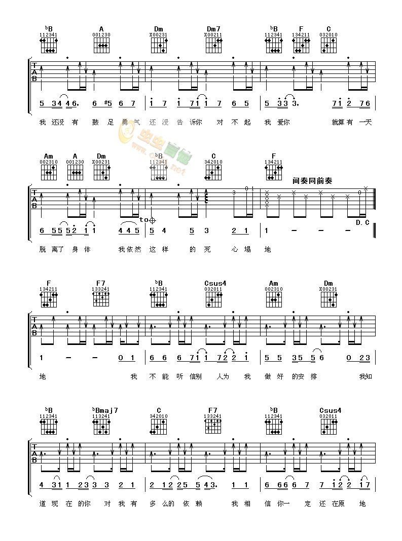 对不起我爱你吉他谱-弹唱谱---虫虫吉他