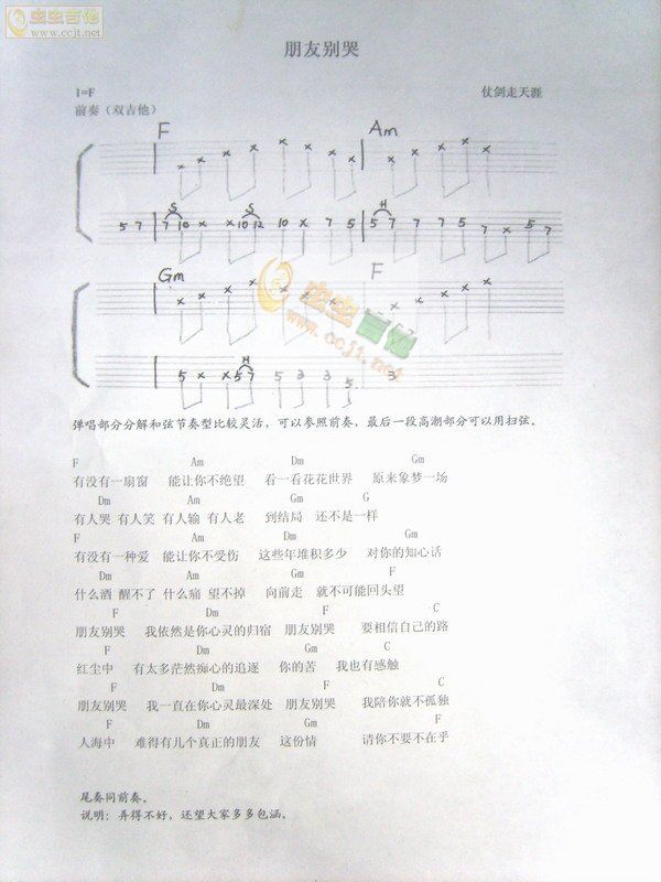 朋友别哭吉他谱-弹唱谱---虫虫吉他