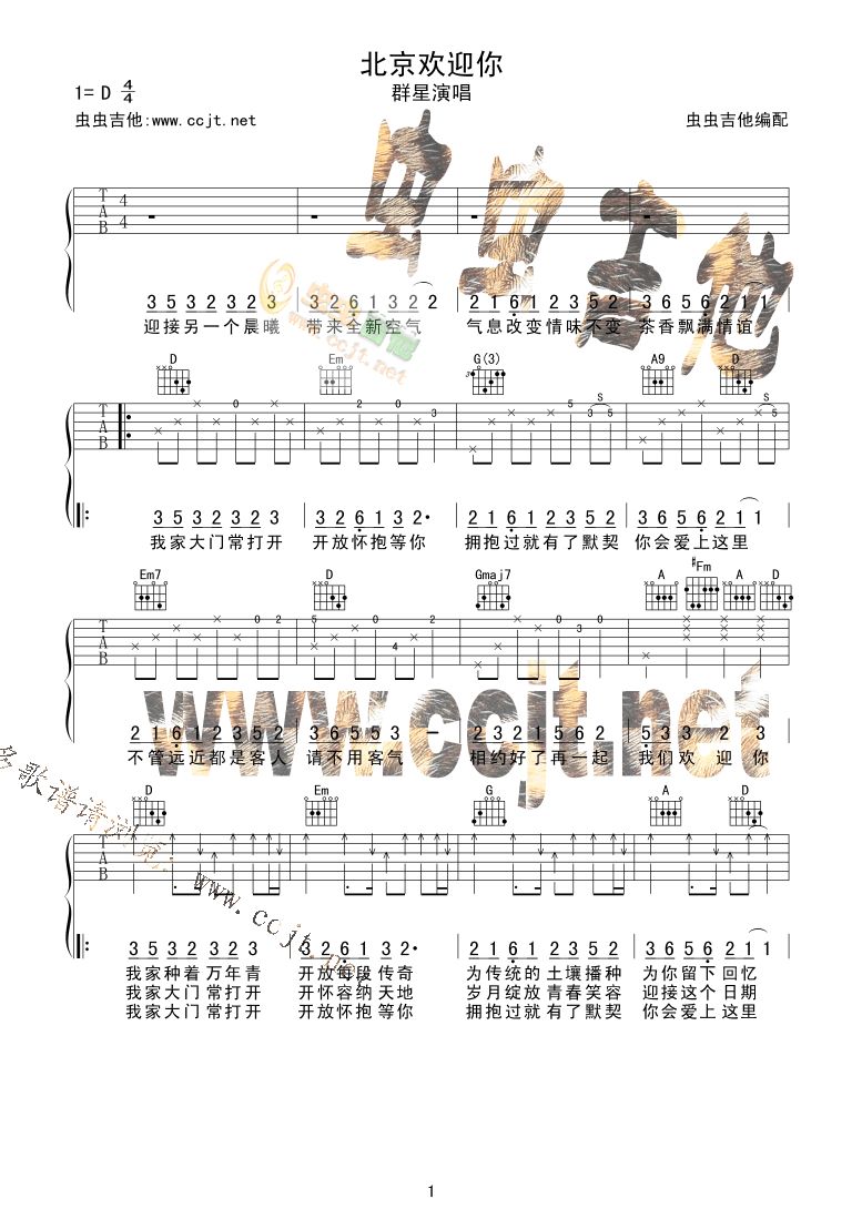 北京欢迎你吉他谱 弹唱谱 群星 吉他弹唱视频 原版吉他谱 虫虫吉他 钢琴谱 吉他谱 尤克里里谱 简谱 古筝谱 钢琴曲 乐谱 曲谱 五线谱 六线谱 高清免费下载