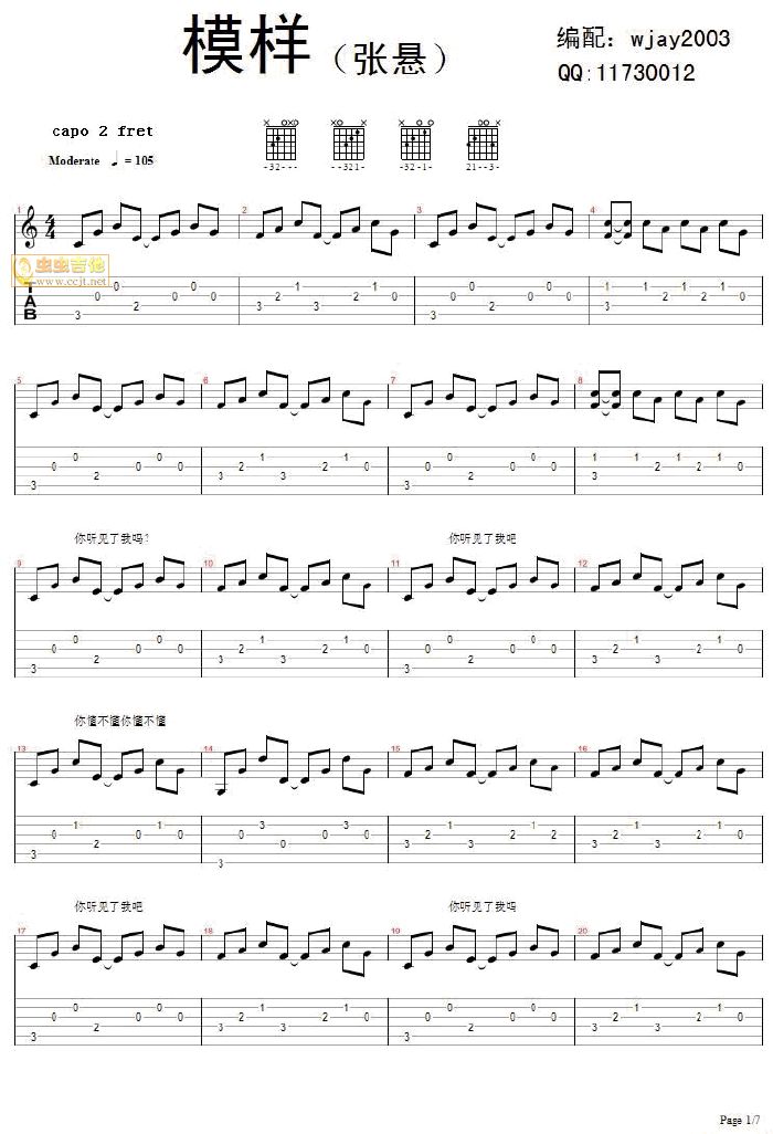 模样吉他谱-弹唱谱---虫虫吉他