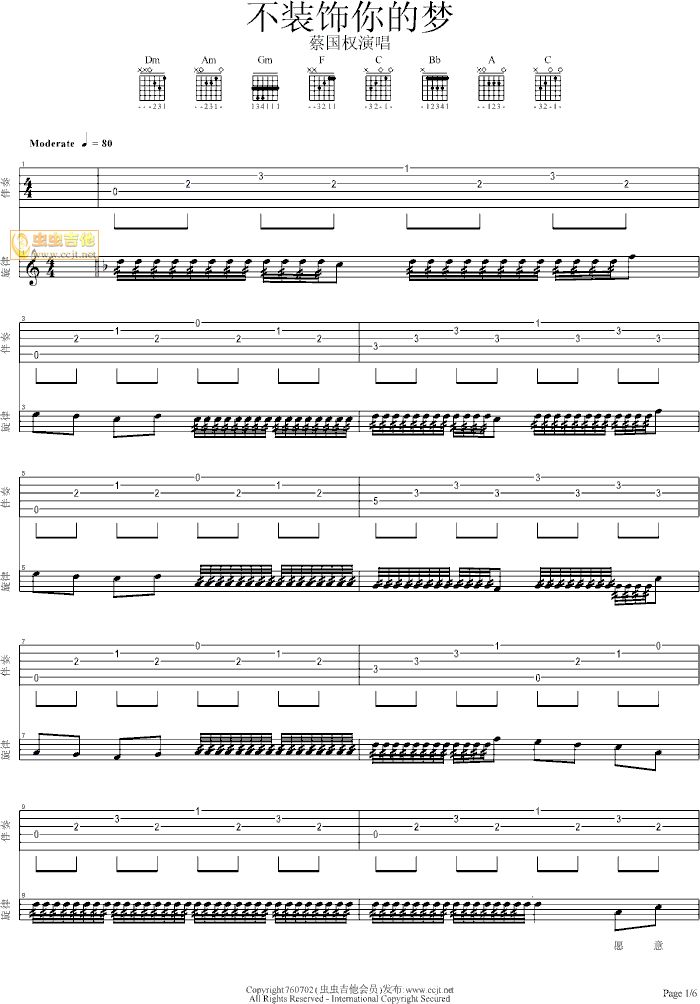 不装饰你的梦吉他谱-弹唱谱---虫虫吉他