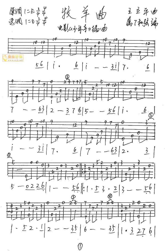 牧羊曲吉他谱--多调-虫虫吉他