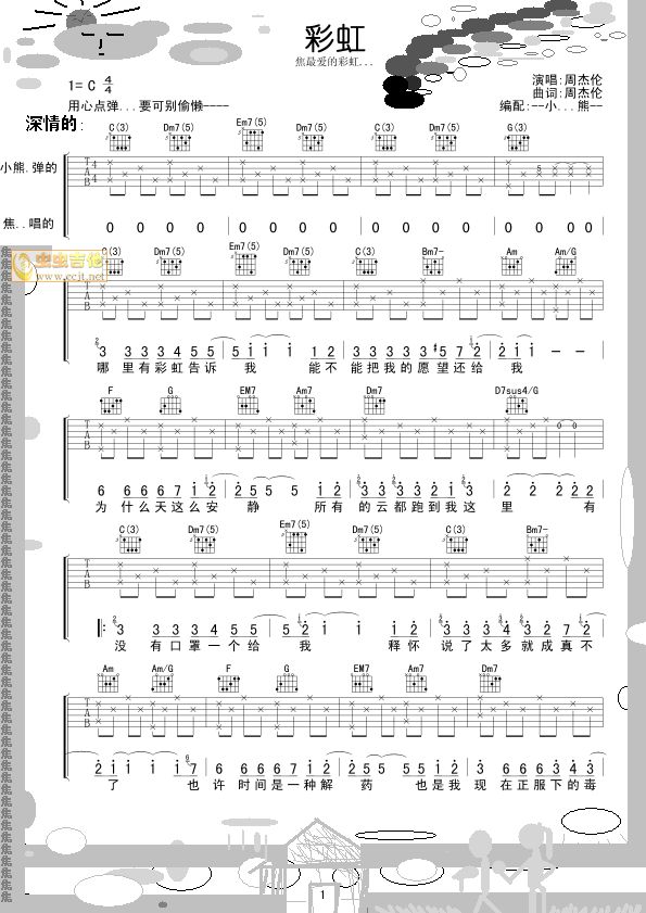 彩虹吉他谱-弹唱谱---虫虫吉他