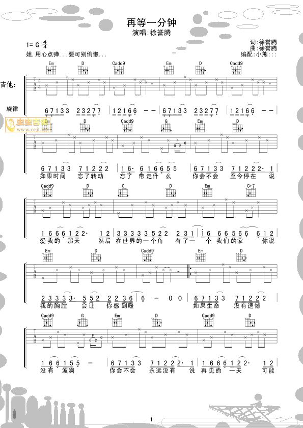 等一分钟吉他谱-弹唱谱---虫虫吉他