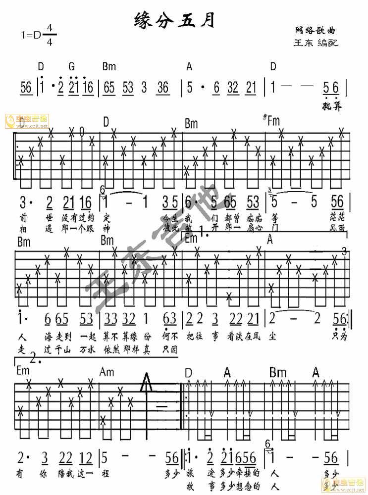 缘分五月吉他谱-弹唱谱---虫虫吉他