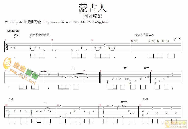 蒙古人吉他谱-弹唱谱---虫虫吉他