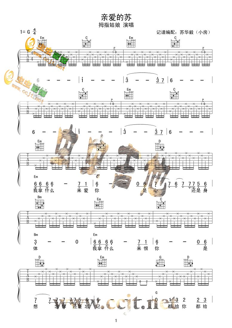 亲爱的苏吉他谱-弹唱谱---虫虫吉他