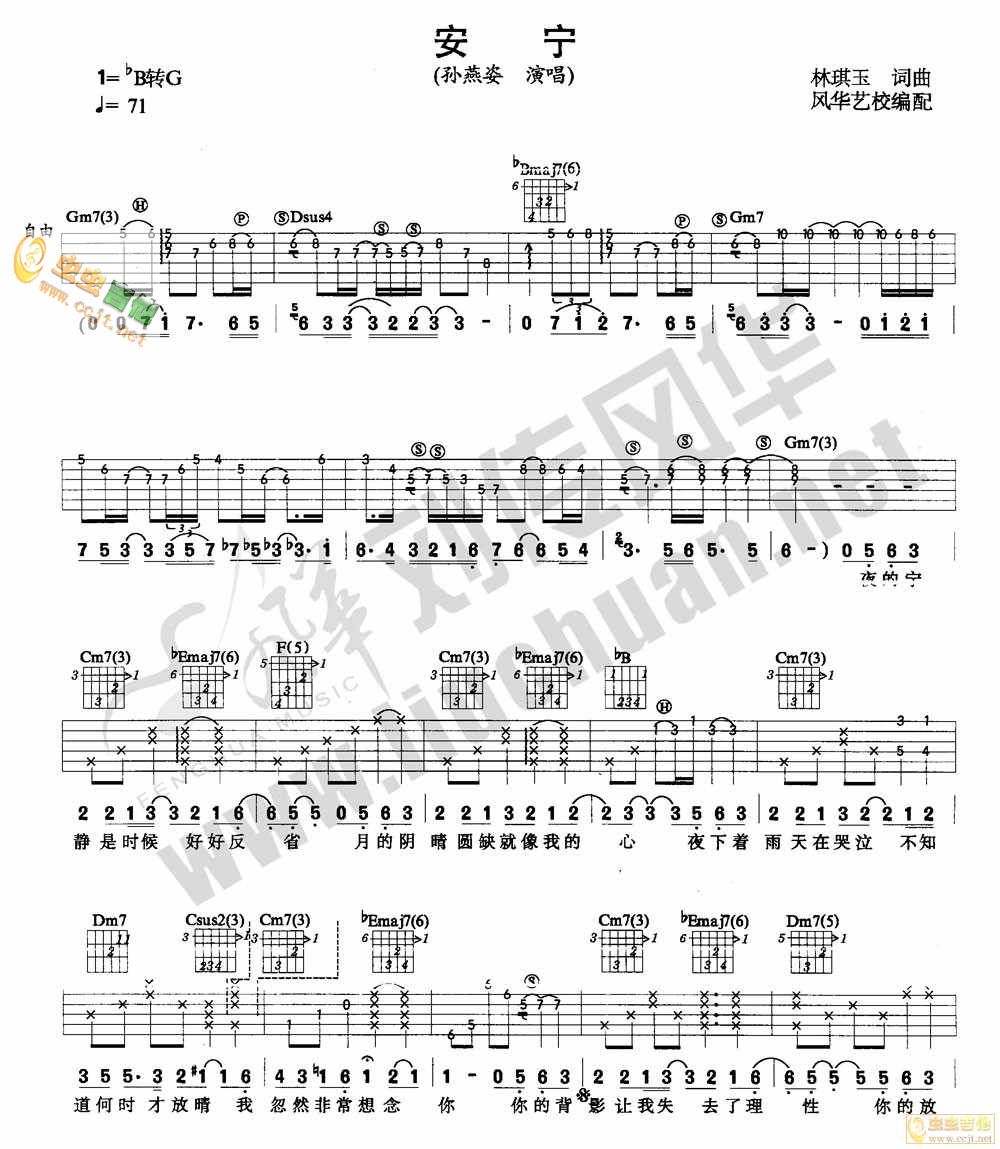 安宁吉他谱-弹唱谱---虫虫吉他