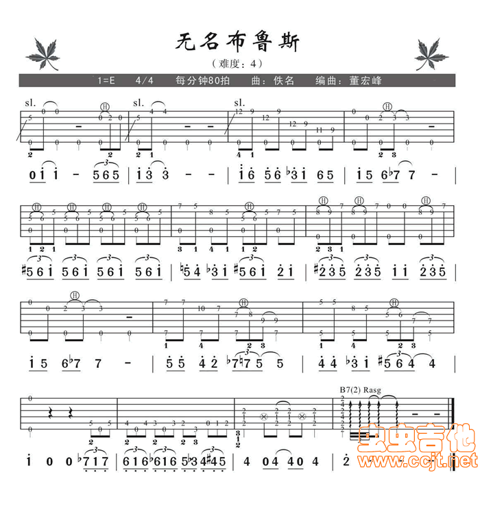 无名布鲁斯吉他谱----虫虫吉他