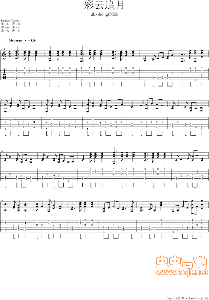 彩云追月吉他谱----虫虫吉他