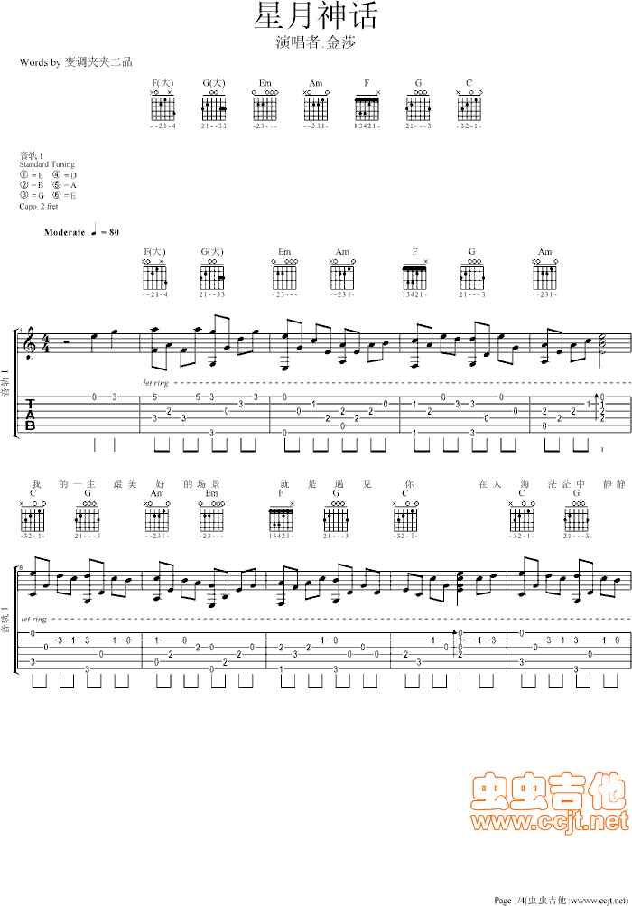 星月神话吉他谱----虫虫吉他