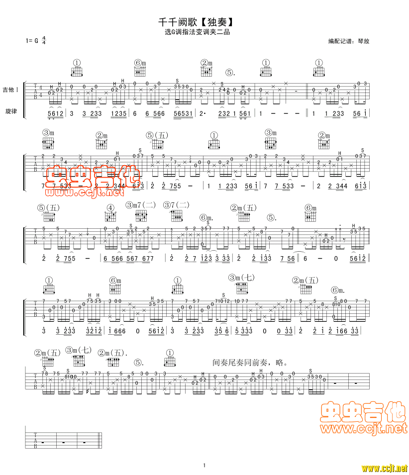 千千阙歌吉他谱----虫虫吉他