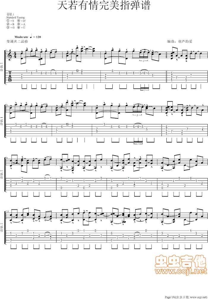 天若有情吉他谱----虫虫吉他