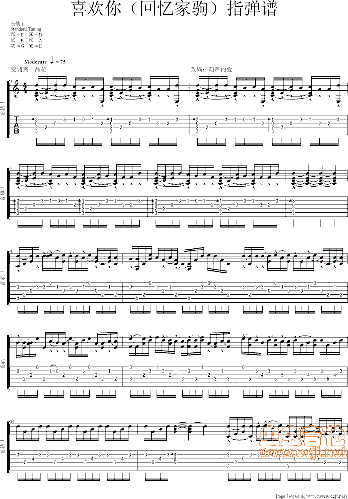 喜欢你吉他谱----虫虫吉他