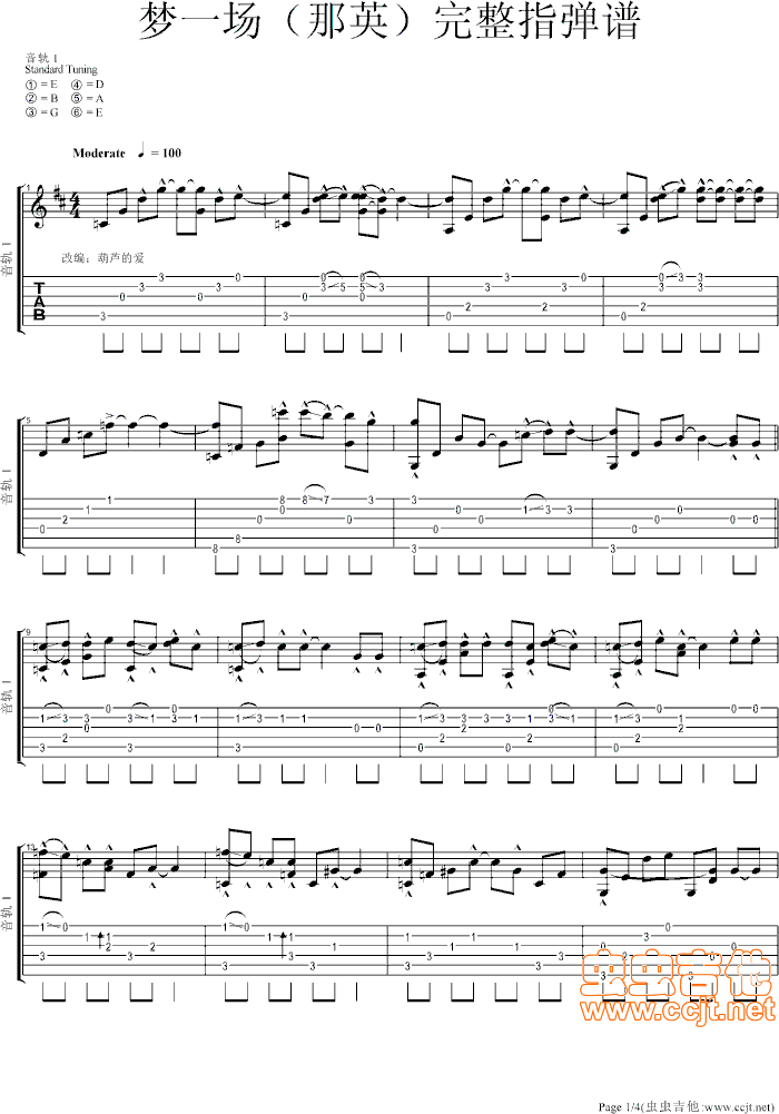 梦一场吉他谱----虫虫吉他