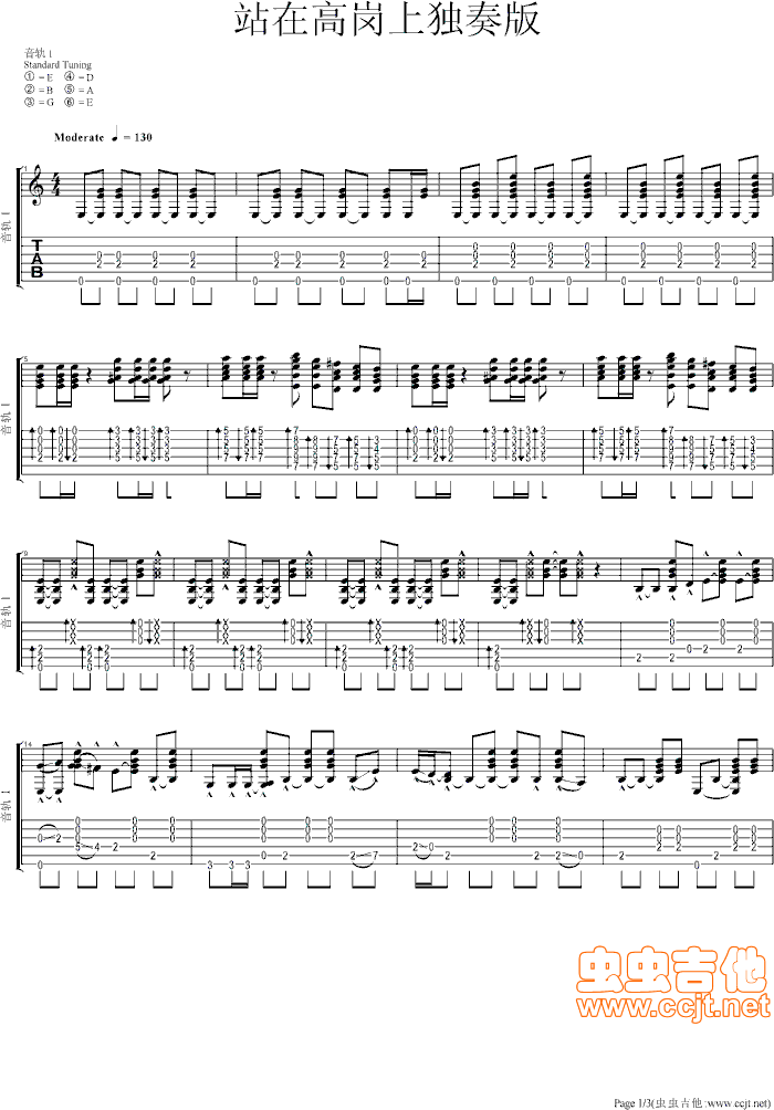 站在高岗上吉他谱----虫虫吉他