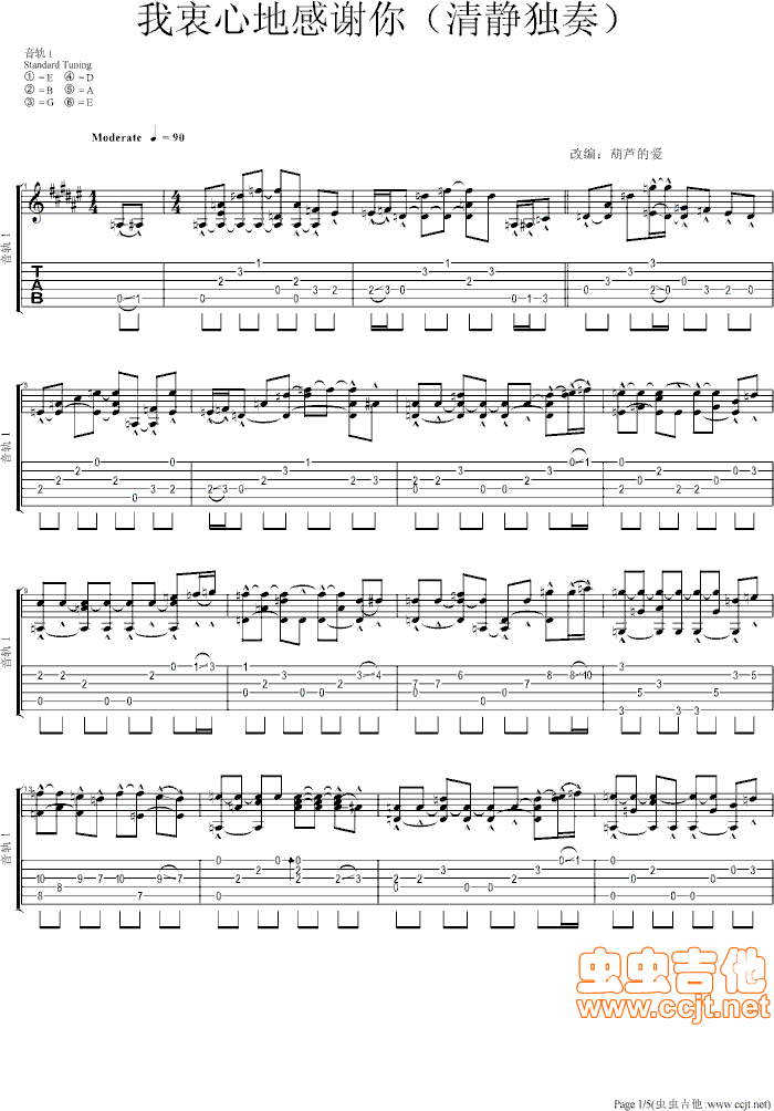 我衷心地感谢你吉他谱----虫虫吉他