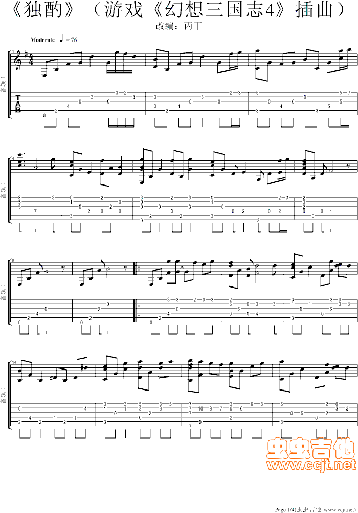 独酌吉他谱----虫虫吉他
