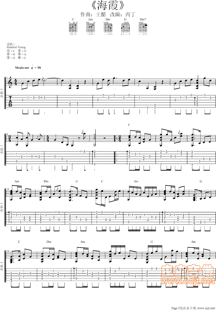 渔家姑娘在海边吉他谱----虫虫吉他