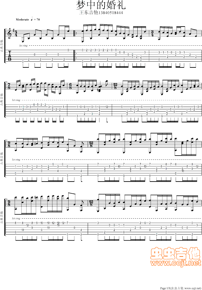 梦中的婚礼吉他谱--c调-虫虫吉他