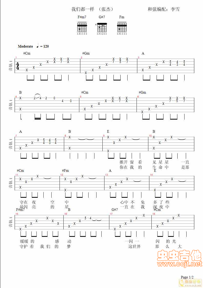 我们都一样吉他谱-弹唱谱---虫虫吉他