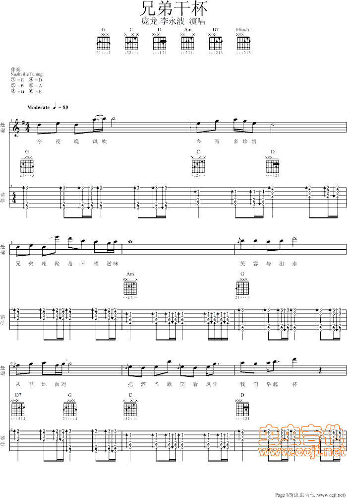 兄弟干杯吉他谱-弹唱谱---虫虫吉他