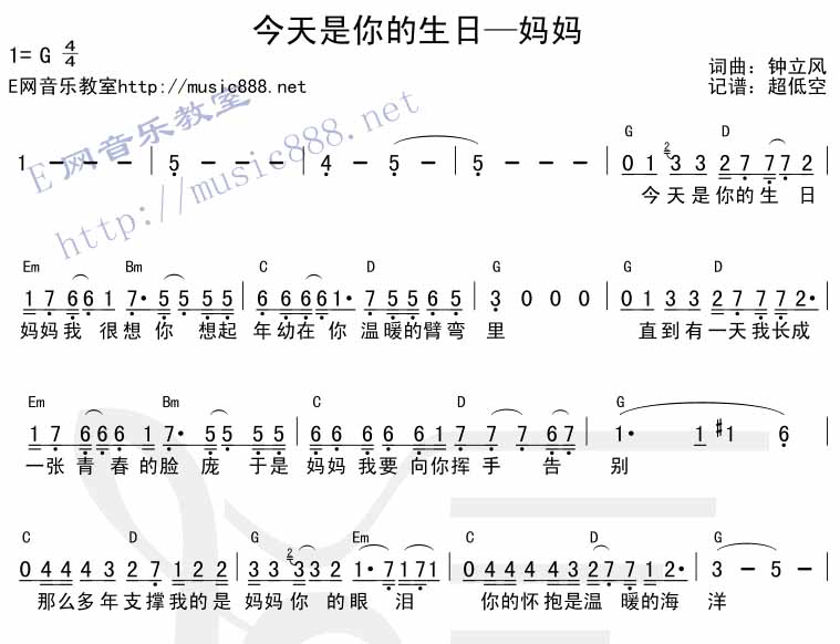 今天是你的生日妈妈吉他谱-弹唱谱---虫虫吉他