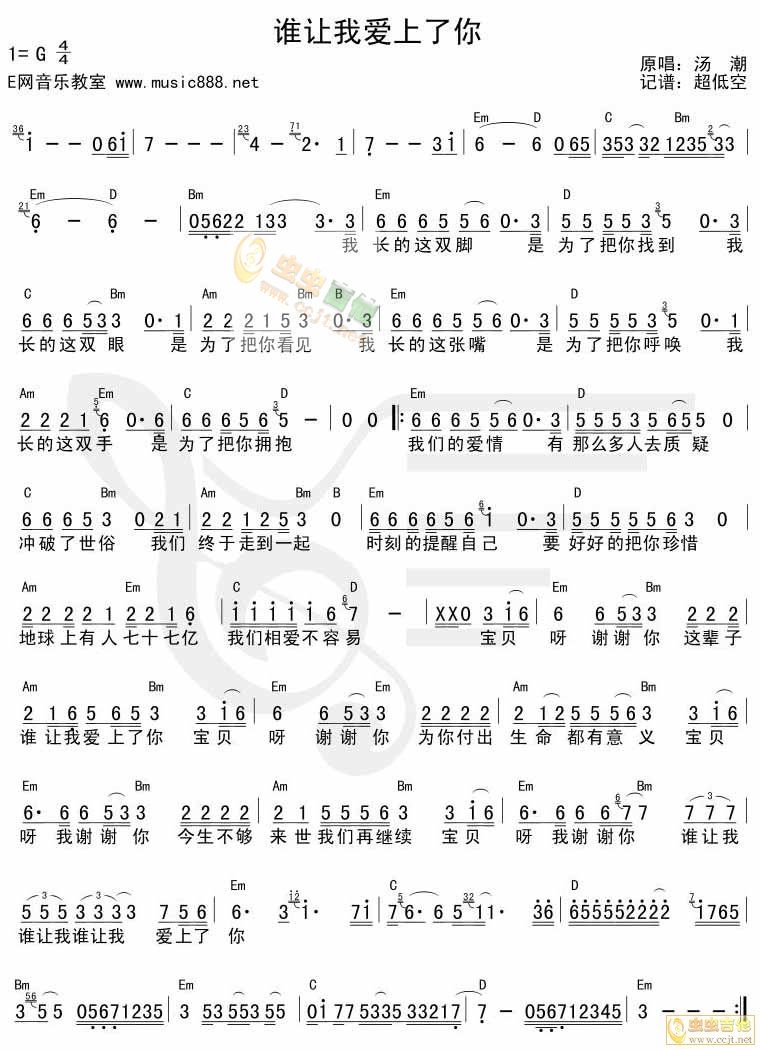 谁让我爱上了你吉他谱-弹唱谱---虫虫吉他